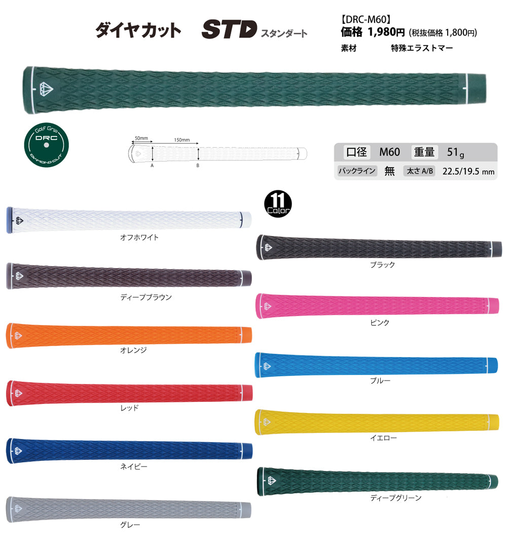 ダイヤカットグリップ極　STD バックライン無し