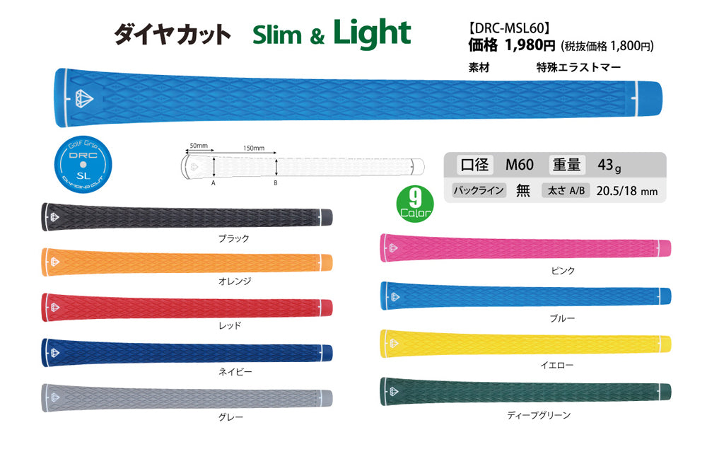 ダイヤカットグリップ極　Slim＆Light バックライン無し