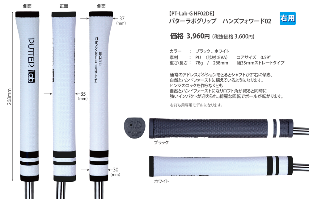 PUTTER LAB グリップ　ハンズフォワード02 PT-Lab-G HF02DE