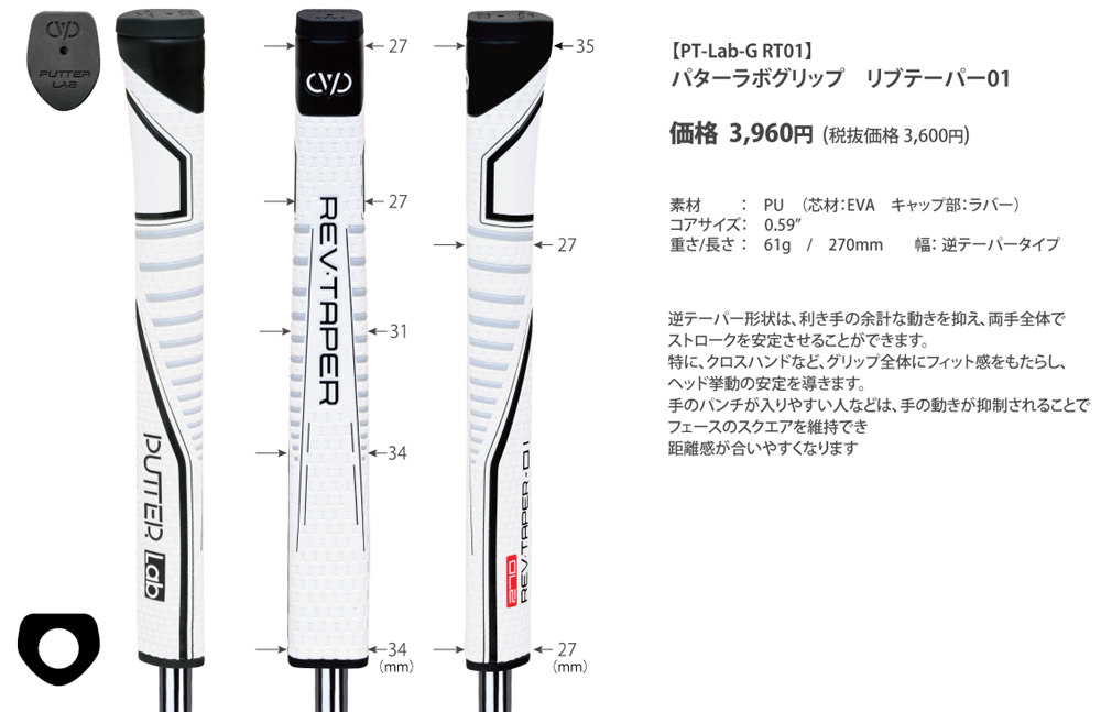 PUTTER LAB グリップ　リブテーパー01 □新商品□　PT-Lab-G　RT01